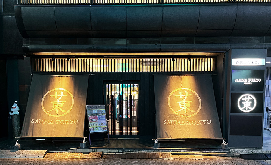 サウナ東京