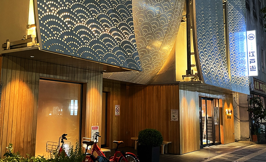 両国湯屋江戸遊